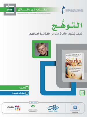 cover image of التوهج